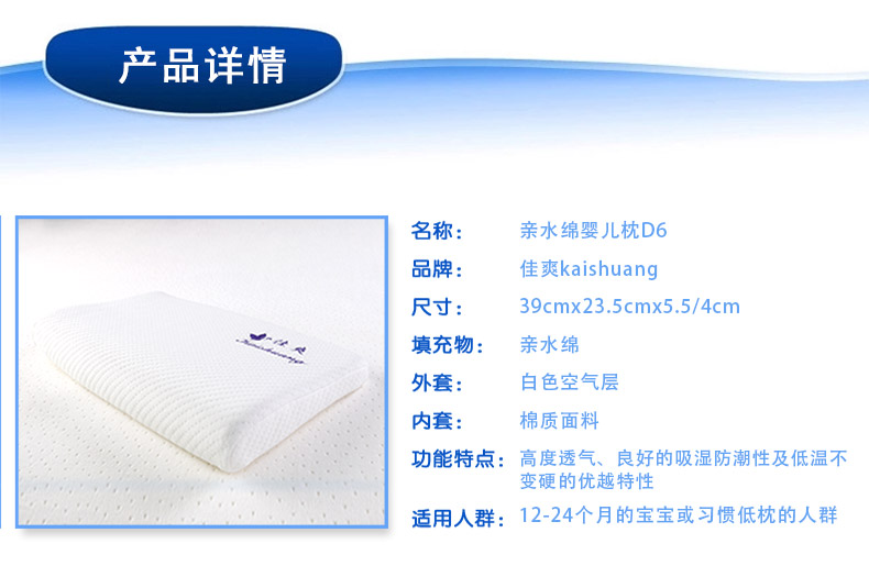 佳爽D6 寶寶枕頭 嬰兒防扁頭枕 糾正偏頭健康枕 親水記憶棉護頸椎保健枕芯