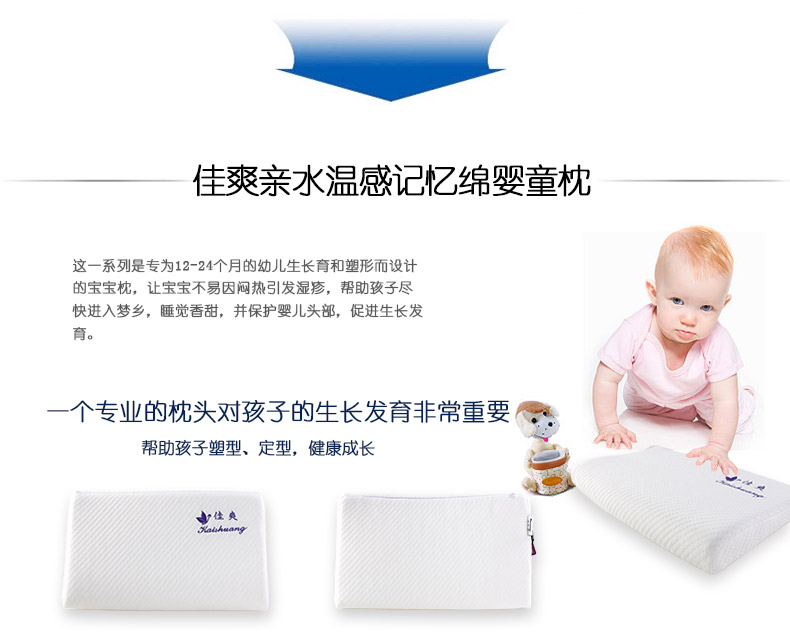 佳爽D6 寶寶枕頭 嬰兒防扁頭枕 糾正偏頭健康枕 親水記憶棉護頸椎保健枕芯