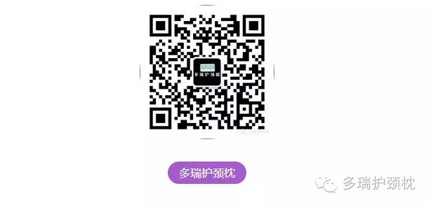 多瑞護(hù)頸枕是一個(gè)專業(yè)設(shè)計(jì)頸椎健康睡眠的品牌