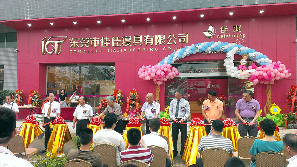 東莞市佳佳寢具有限公司