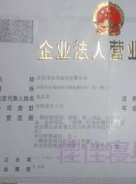 企業(yè)營(yíng)業(yè)執(zhí)照