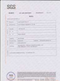 SGS 枕套測(cè)試報(bào)告